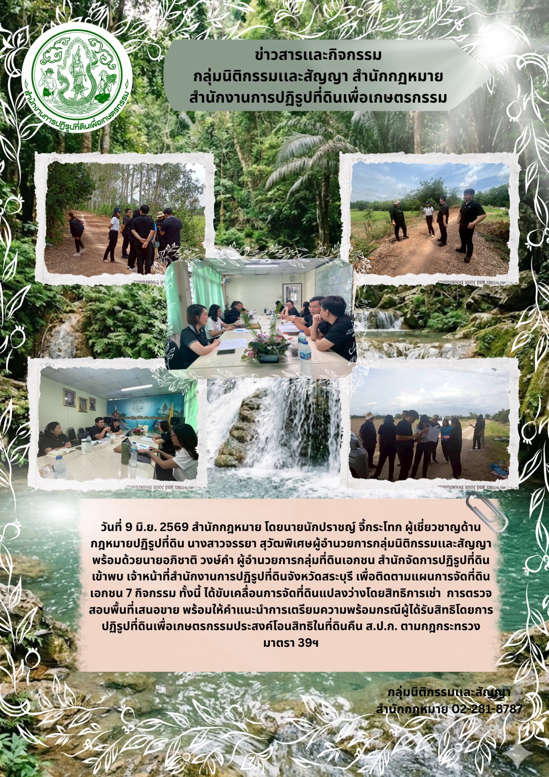 title - กลุ่มนิติกรรมและสัญญา ร่วมดำเนินการติดตามแผนการจัดที่ดินเอกชน 7 กิจกรรม (9 มิ.ย.69)
